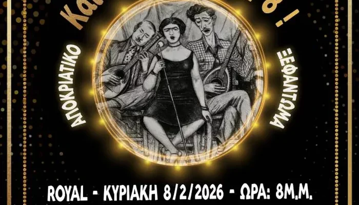 8/2/26 – «Και ο μήνας έχει…ΟΚΤΩ»: Μουσικοχορευτική παράσταση της Πολυφωνικής