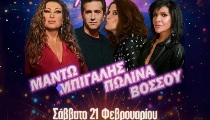 21/2/26 – The 80s 90s Party