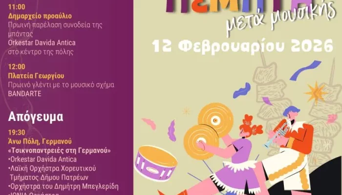 Ολοήμερο παραδοσιακό ξεφάντωμα την Τσικνοπέμπτη