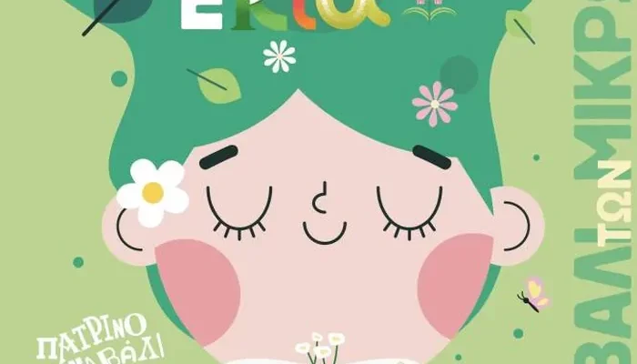 ΣΕΙΡΑ ΠΑΡΕΛΑΣΗΣ ΚΑΡΝΑΒΑΛΙΟΥ ΤΩΝ ΜΙΚΡΩΝ 2026